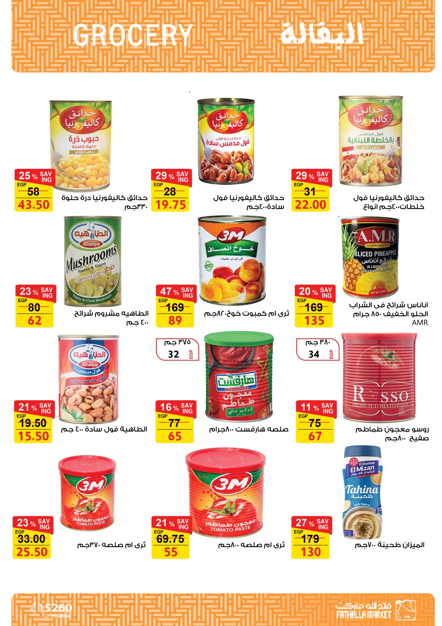 fathalla offers from 14sep to 1sep 2025 عروض فتح الله من 14 سبتمبر حتى 1 سبتمبر 2025 صفحة رقم 19